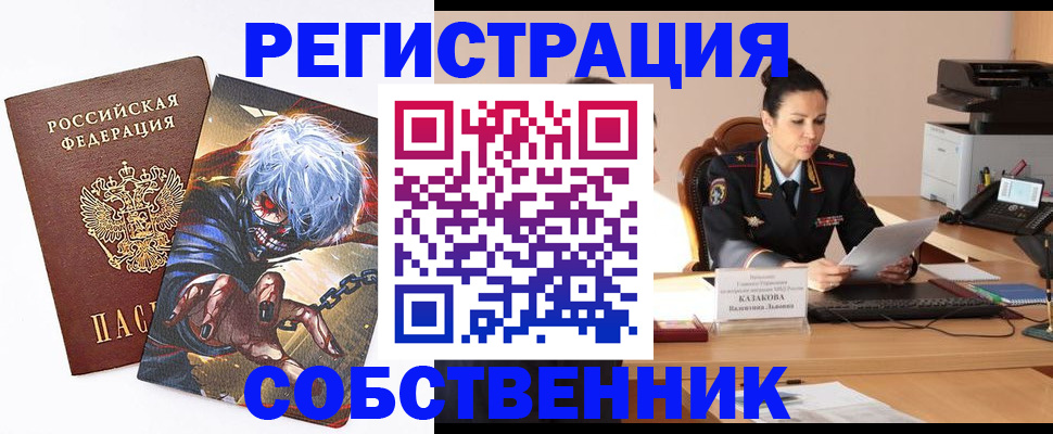 прописка штамп в Хабаровске