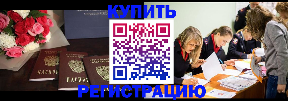 прописка от собственника в Хабаровске