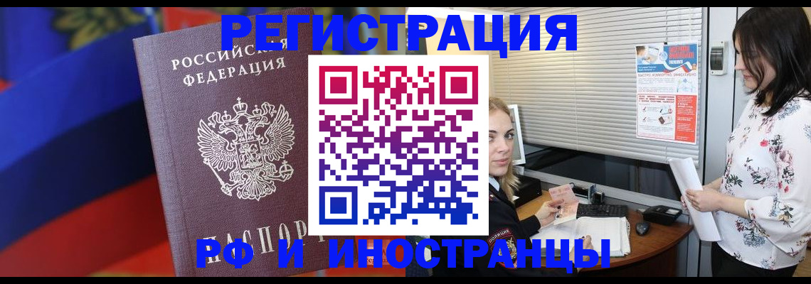 прописка регистрация в Хабаровске