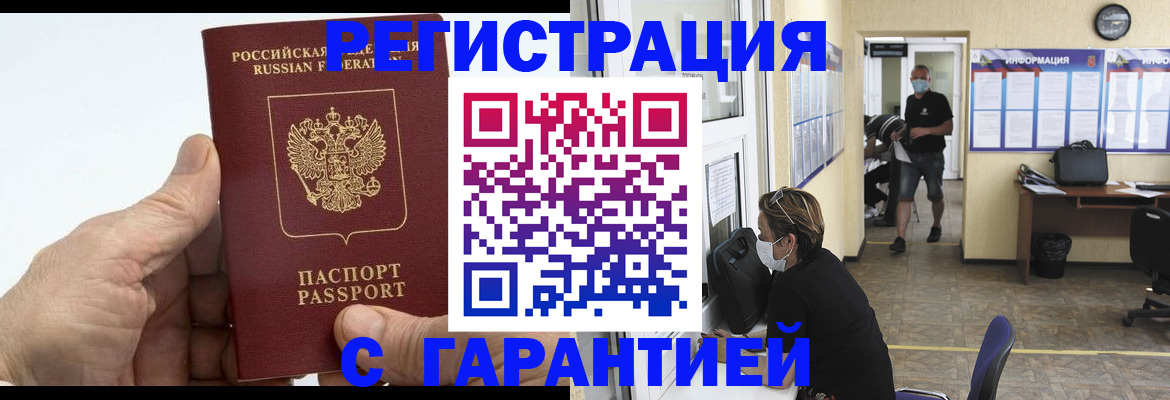 временная регистрация для школы в Хабаровске