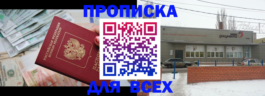временная регистрация адрес в Хабаровске